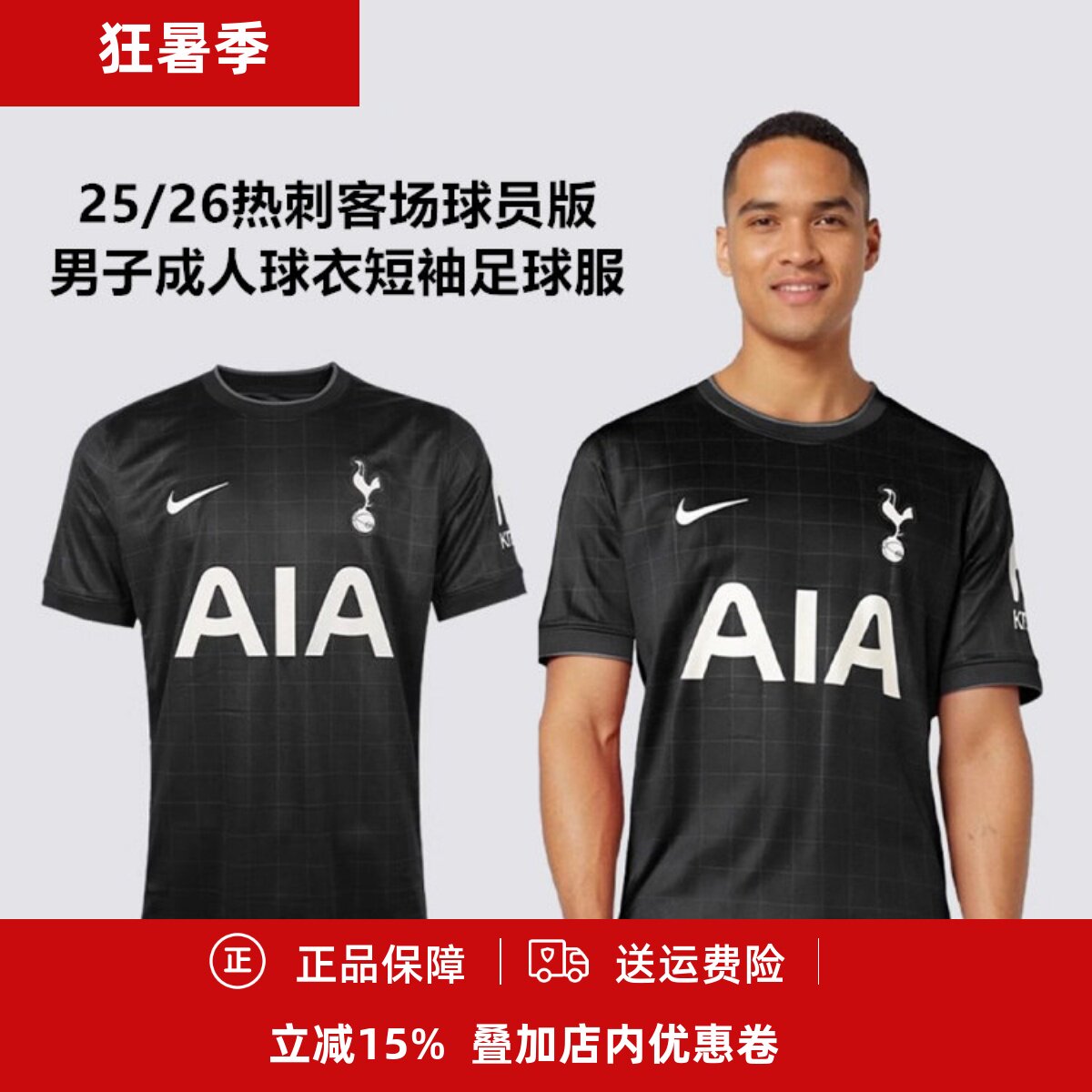 热刺成人球衣短袖足球服