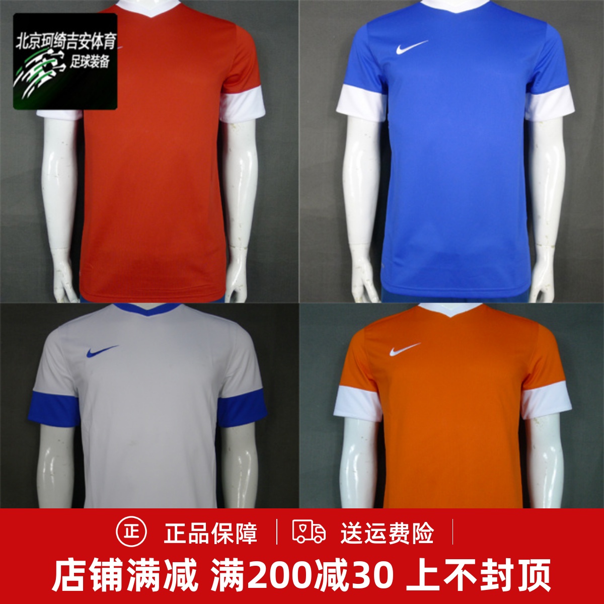 nike珂绮耐克足球光板队服球衣