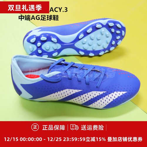 阿迪达斯足球鞋ACCURACY.3