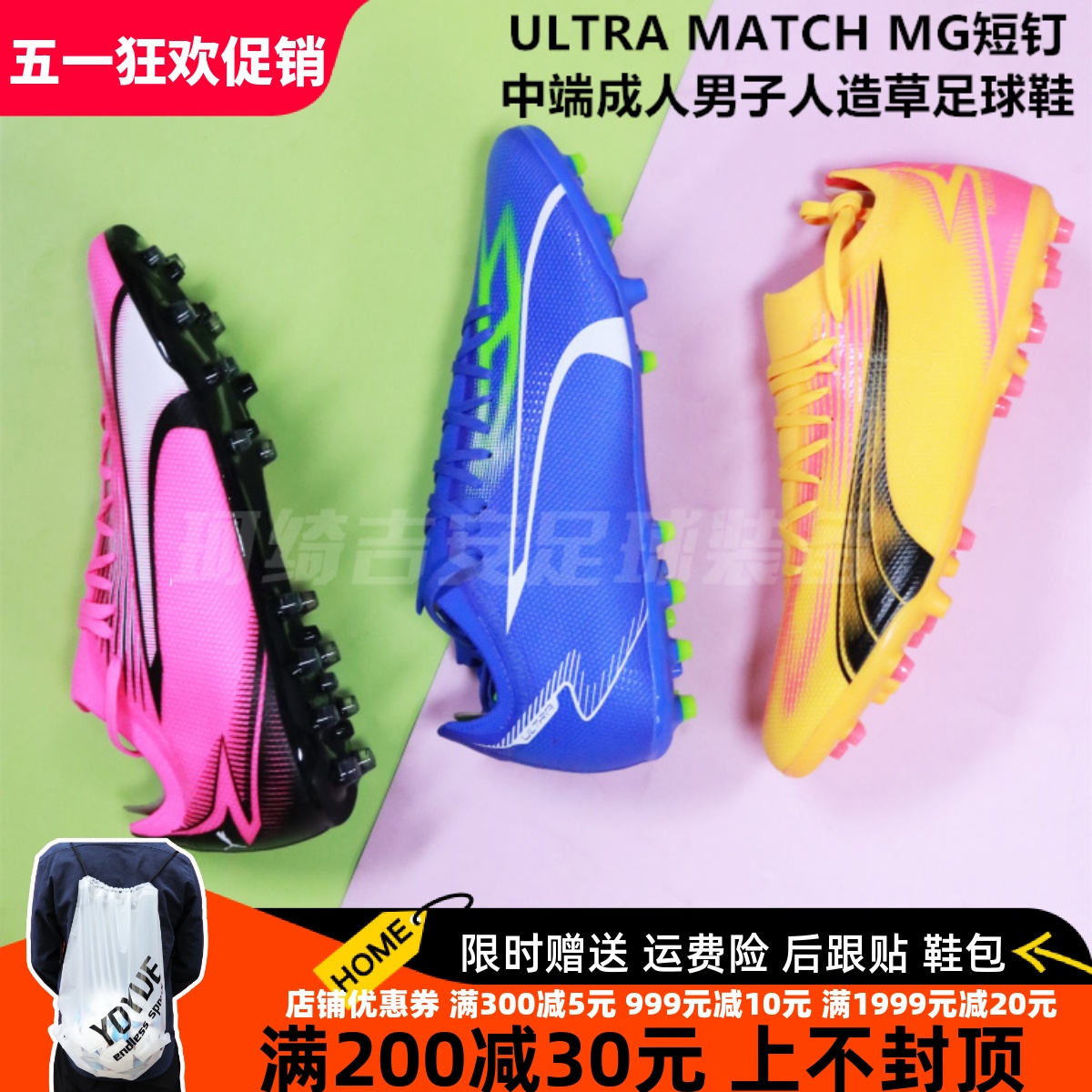 彪马PUMA ULTRA MATCH 中端MG短钉人造草足球鞋107520/107756