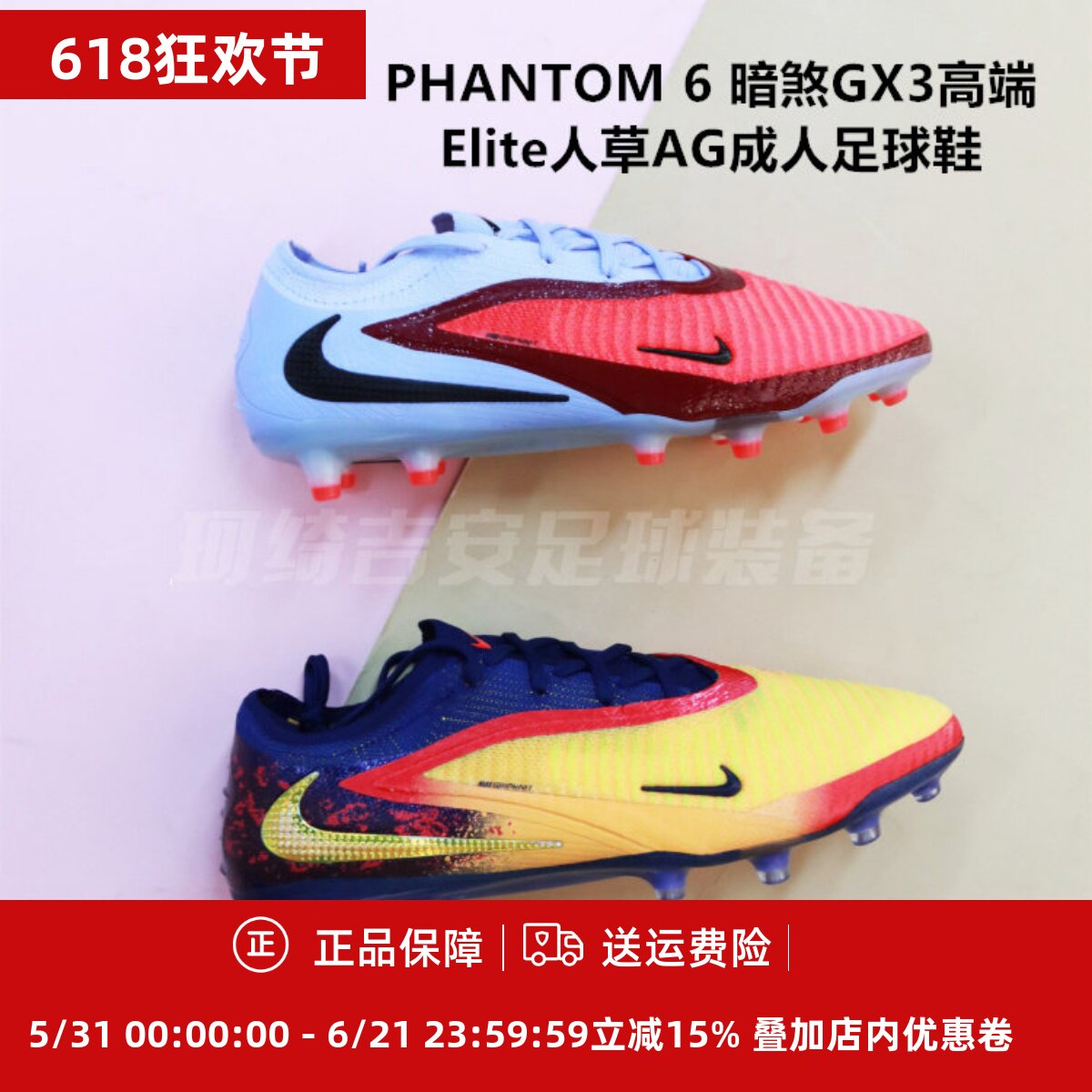 耐克 PHANTOM 6 暗煞GX3高端Elite人草AG成人足球鞋HQ2335/IH1784