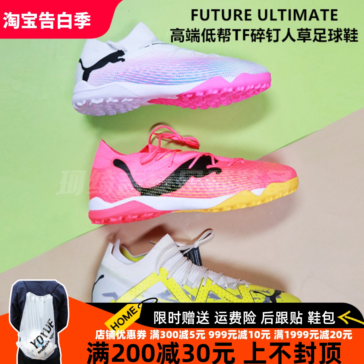 彪马PUMA FUTURE ULTIMATE高端TF碎钉人草足球鞋107364/107710-01