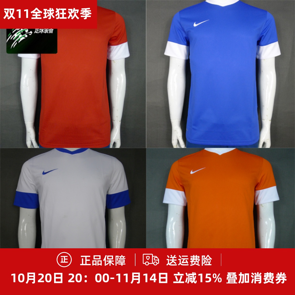 nike珂绮耐克足球光板队服球衣