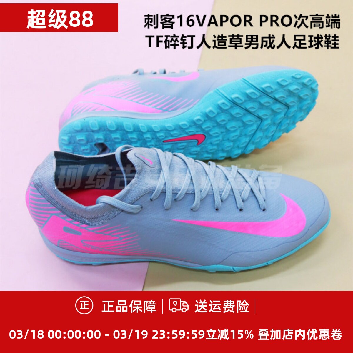 刺客16VAPOR PRO次高端TF碎钉人造草男成人足球鞋FQ8687-600/301