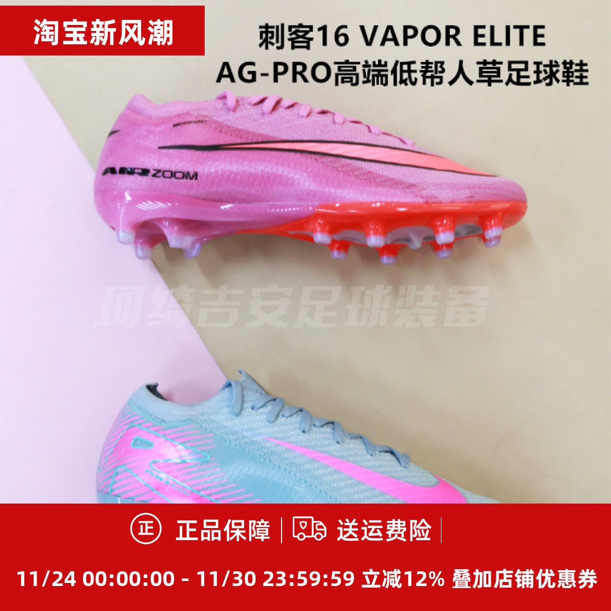 PRO低帮人草短钉足球鞋