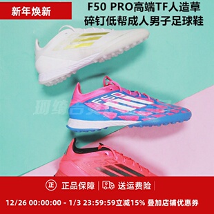 IH8049 IH5815 IF1324 IF1323 F50PRO高端TF人造草碎钉成人足球鞋