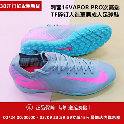 次高端TF碎钉人造草男成人足球鞋