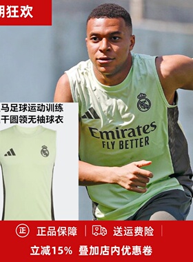 阿迪达斯 25-26皇马赛前热身训练服足球无袖背心球衣JP3982