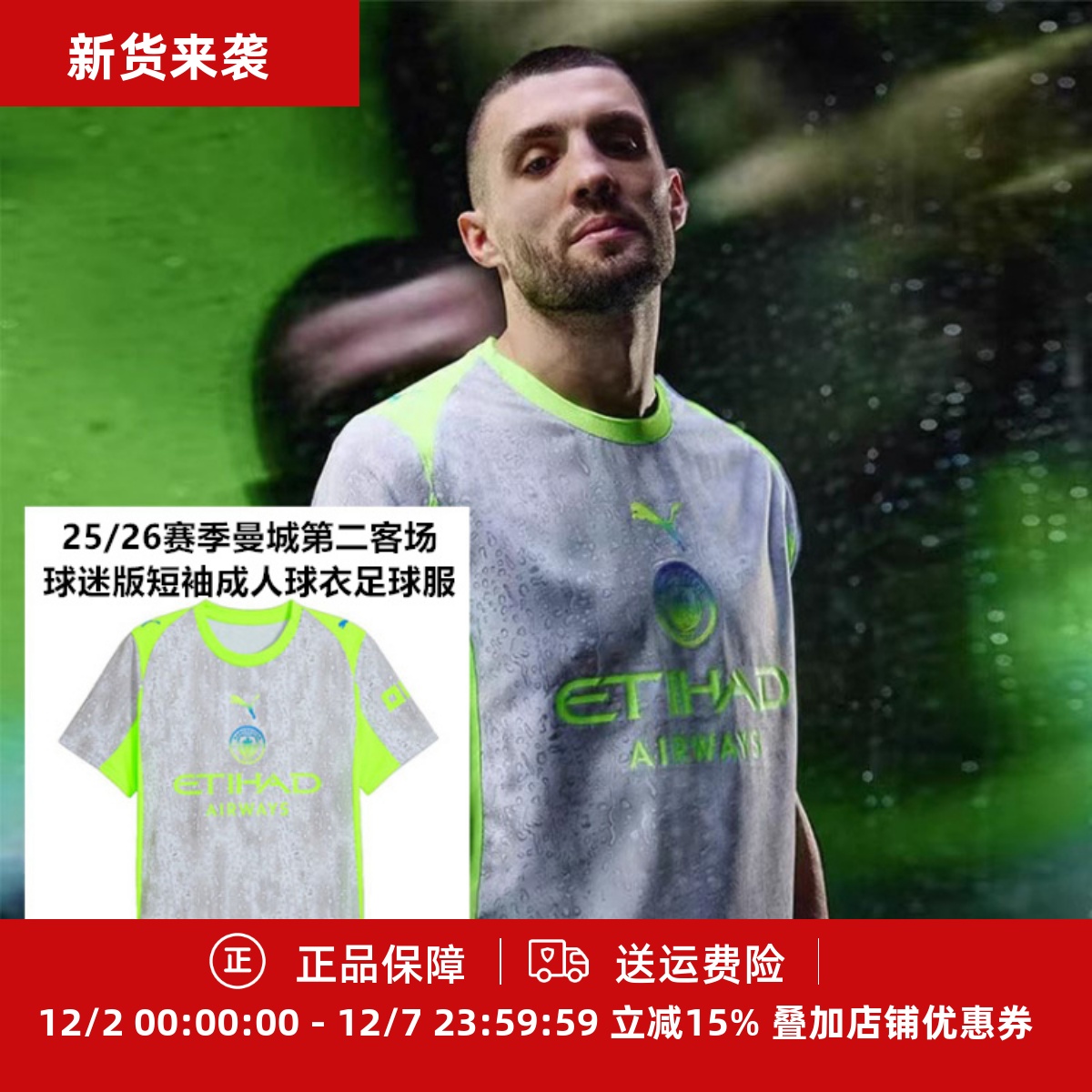 彪马 25/26赛季曼城第二客场球迷版短袖成人球衣足球服780362-03