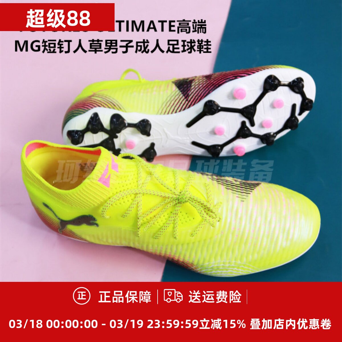 彪马 FUTURE8 ULTIMATE高端MG短钉人草男子成人足球鞋108359-03