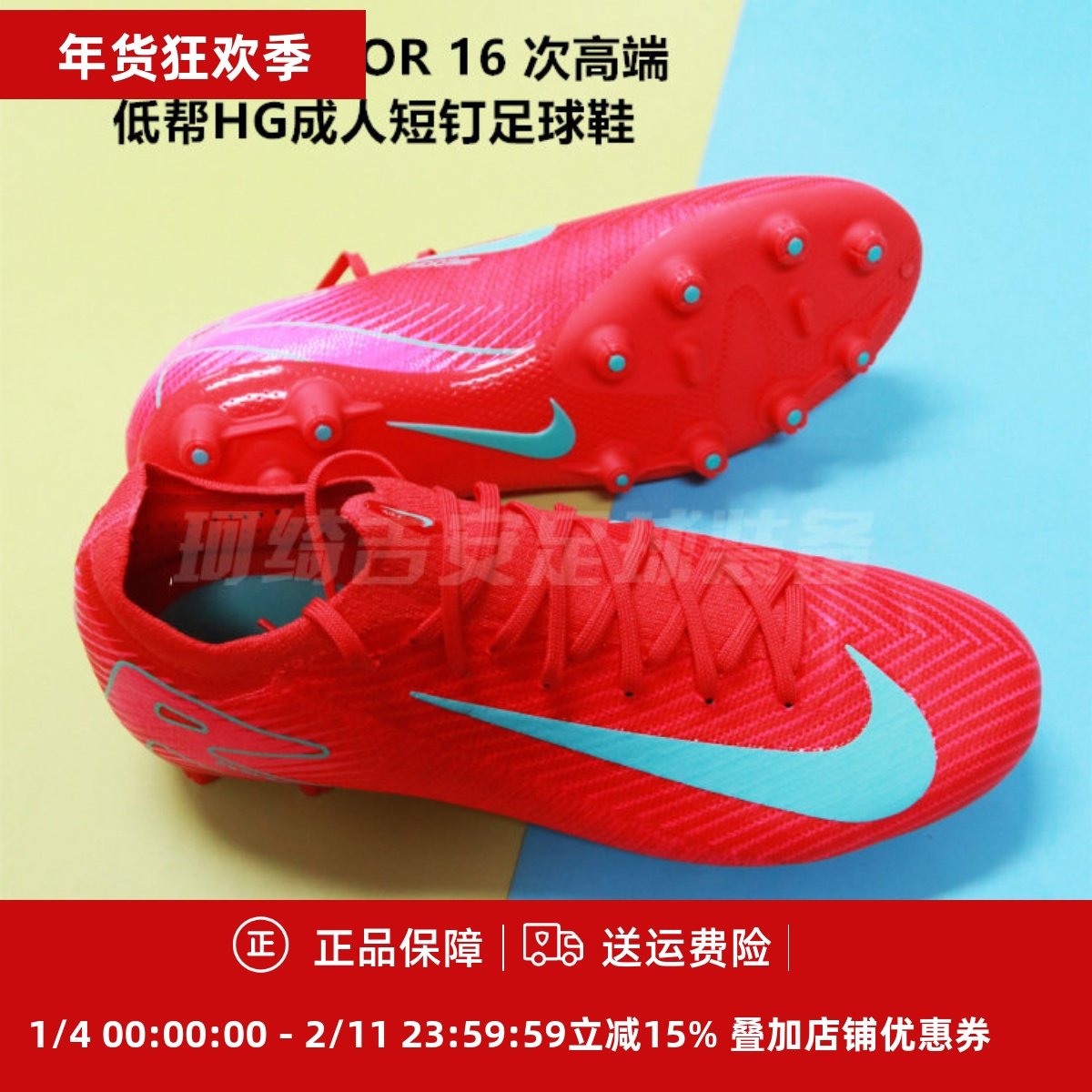 耐克 刺客16 VAPOR 16 次高端低帮HG成人男短钉足球鞋FQ8686-800