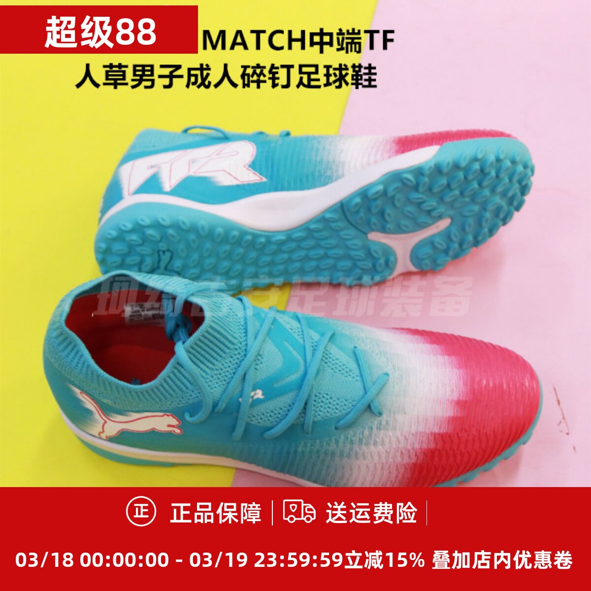 彪马 FUTURE 8 MATCH中端TF人草男子成人碎钉足球鞋108760-01