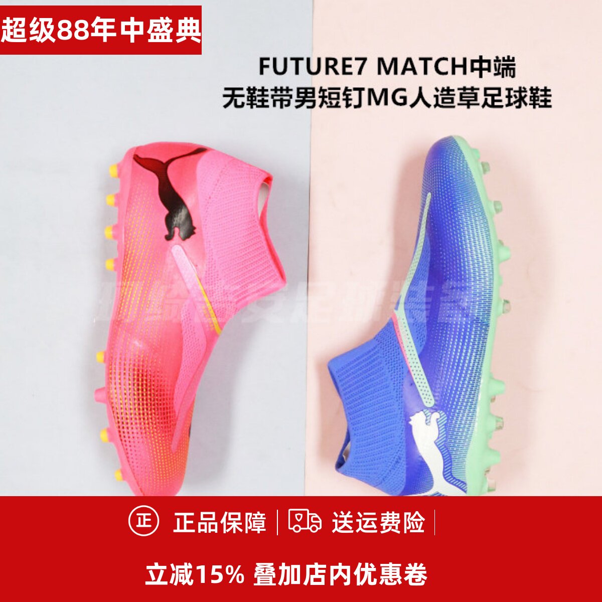 彪马无鞋带男短钉MG人造草足球鞋
