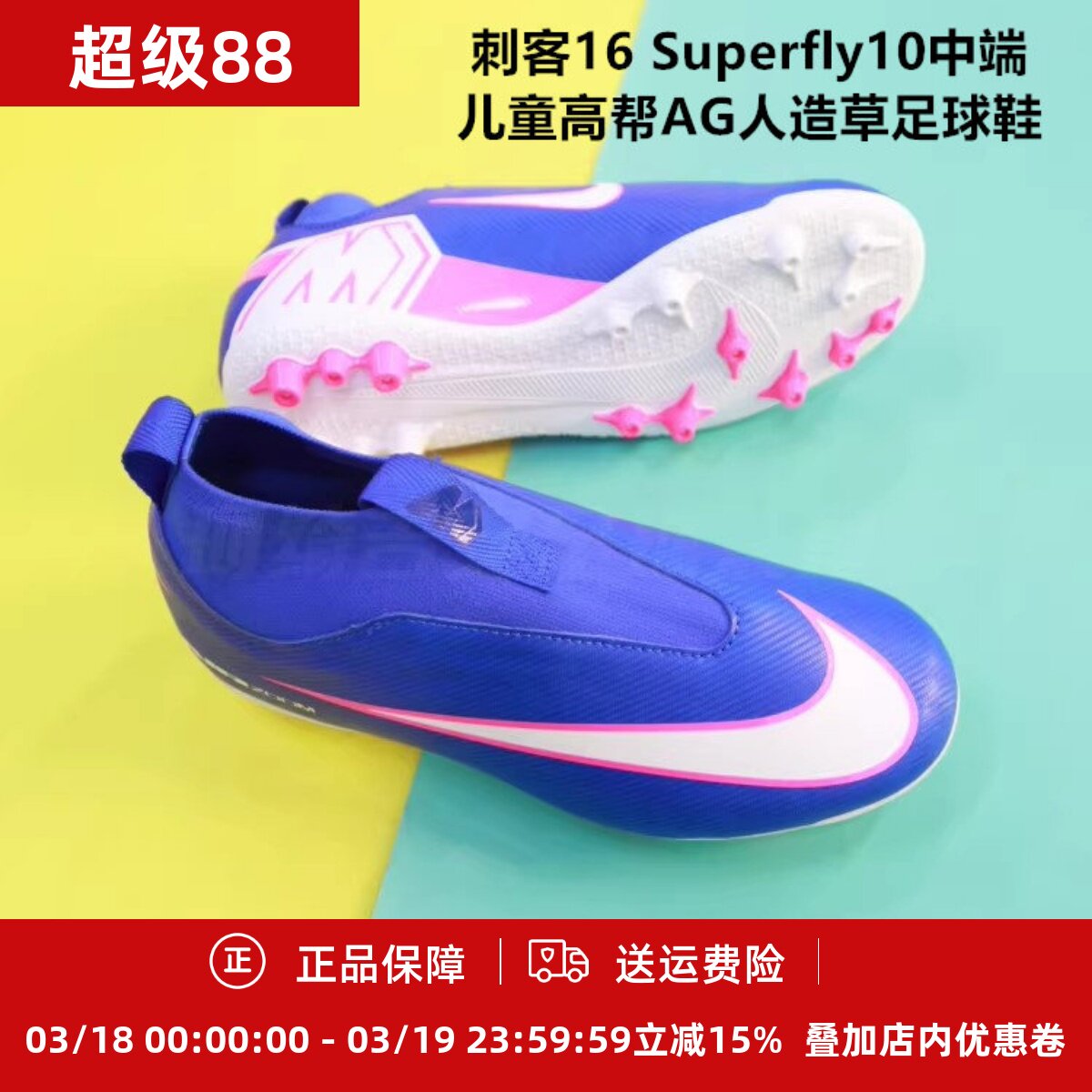 耐克 刺客16 Superfly10中端儿童高帮AG人造草足球鞋FQ8308-446