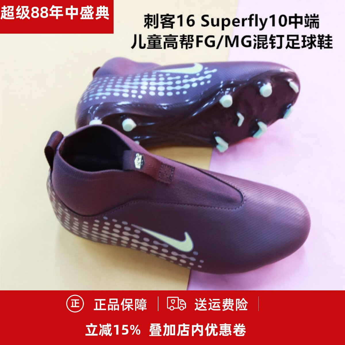 中端儿童高帮FG/MG混钉足球鞋