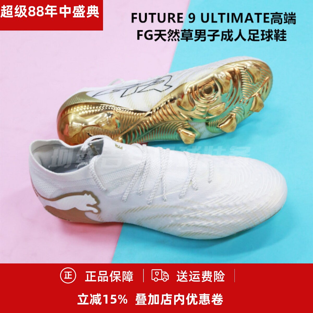 FUTURE9ULTIMATE高端FG