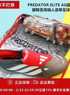 ADIDAS 猎鹰25  JB 高端国际版AG翻鞋舌足球鞋JR1753/JS1059