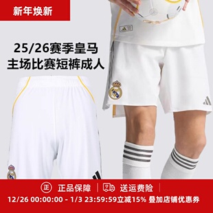 短裤 ADIDAS 皇马主场男子球迷版 26赛季 JJ1926