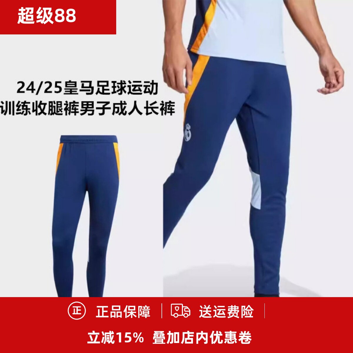 ADIDAS运动训练收腿裤成人长裤