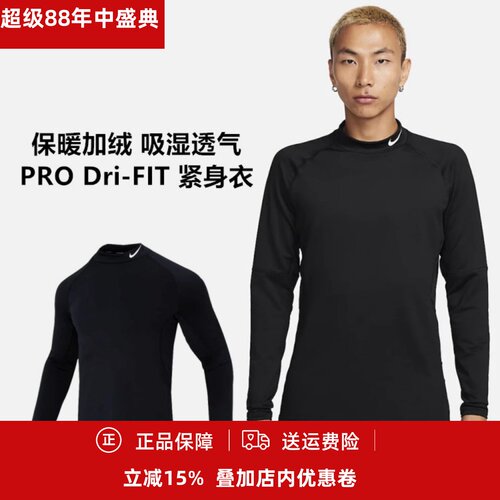 耐克Dri-FIT速干长袖紧身训练