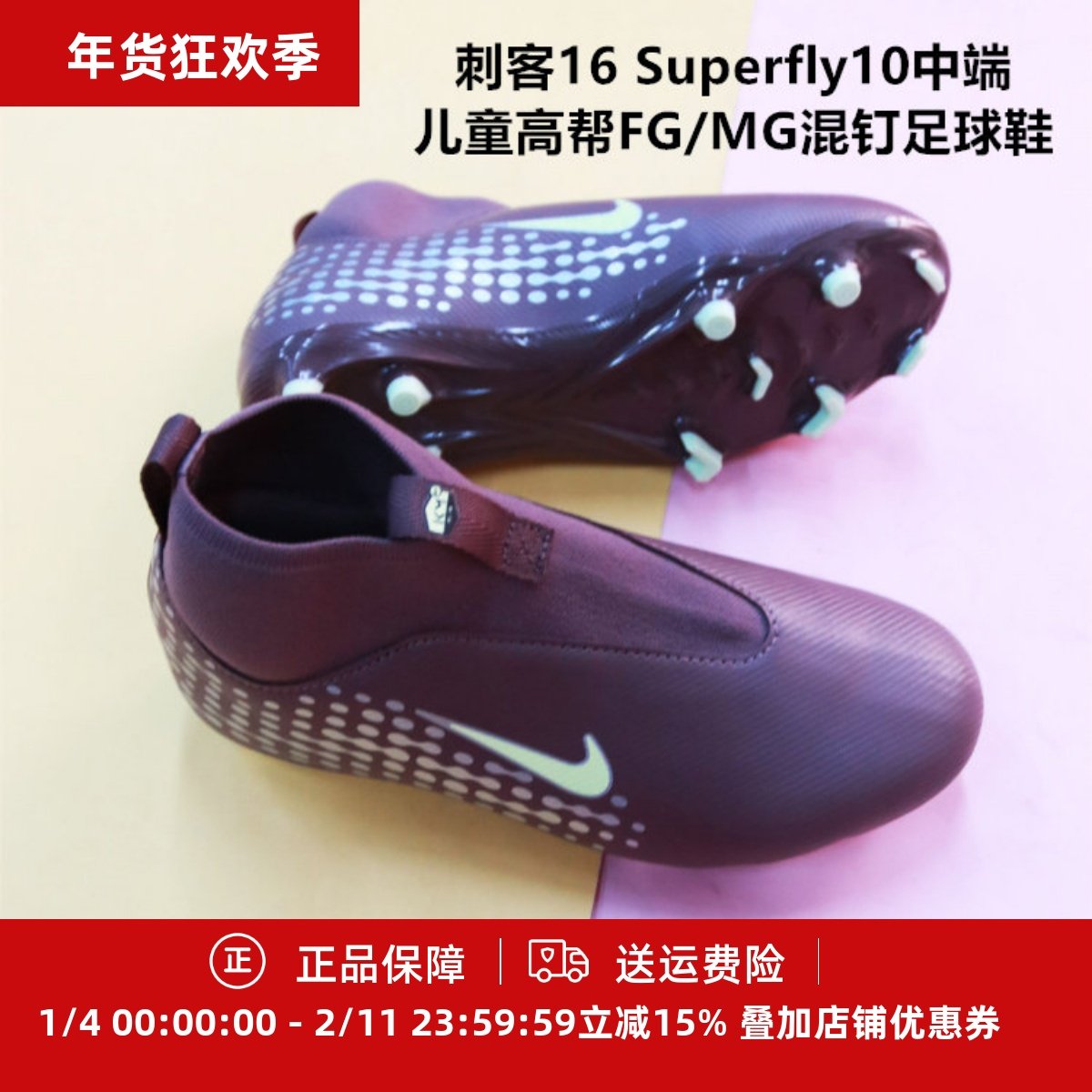 耐克 刺客16 Superfly10中端儿童高帮FG/MG混钉足球鞋HF3417-200