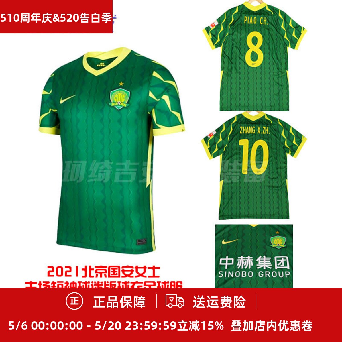 现货Nike 2021北京国安女士主场短袖球迷版球衣足球服CT6209-303