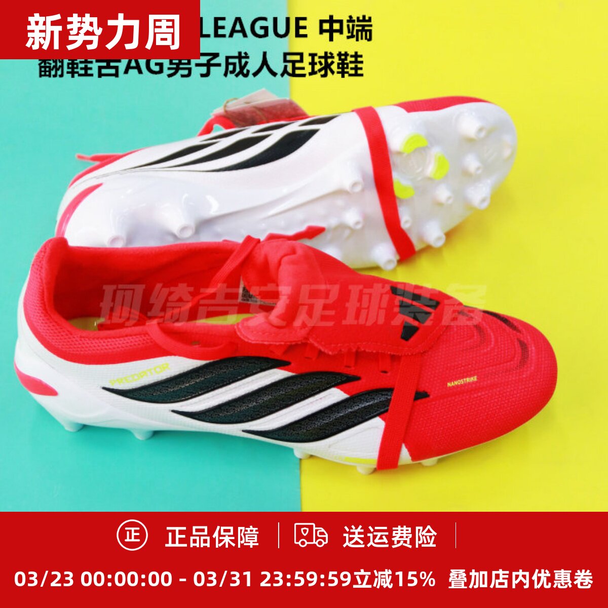 阿迪达斯 PREDATOR LEAGUE 中端翻鞋舌AG男子成人足球鞋JR7902