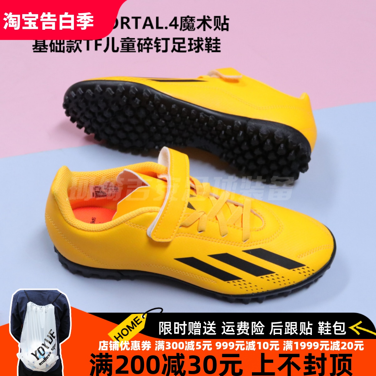 ADIDAS X SPEEDPORTAL.4魔术贴基础款TF儿童碎钉足球鞋GZ2453 运动鞋new 足球鞋 原图主图