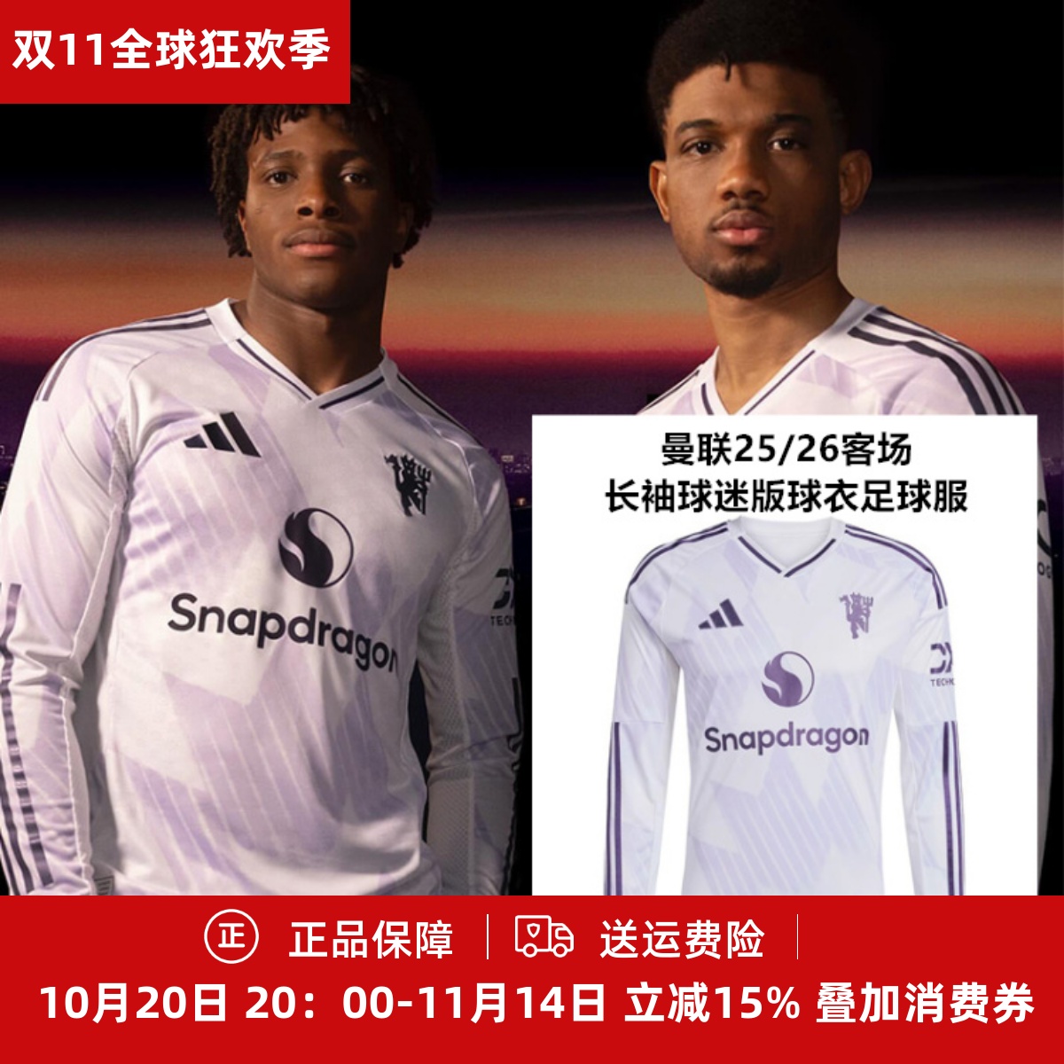 Adidas 25/26曼联客场球迷版男子成人球衣长袖足球服JP3025