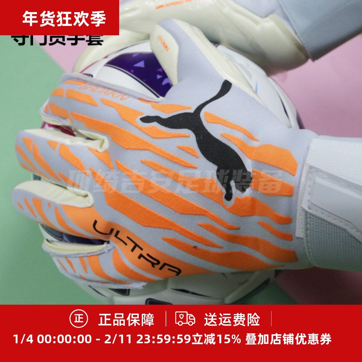 珂绮 PUMA ULTRA Grip 1 Hybrid男子高端守门员门将手套041786-05