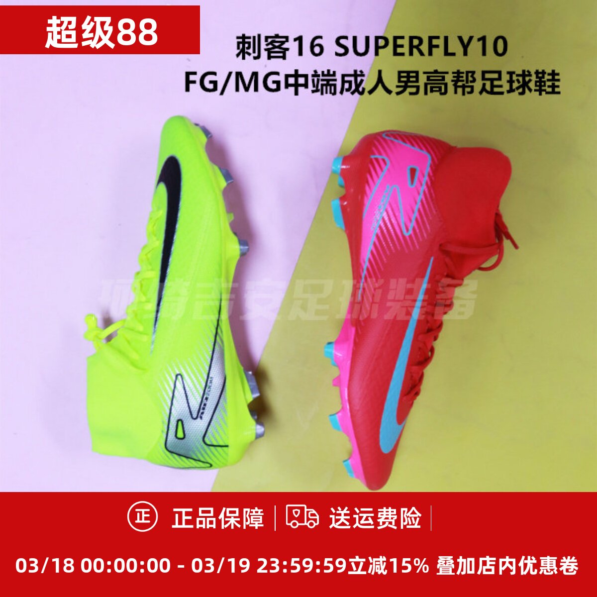 耐克 刺客16 SUPERFLY10中端高帮FG/MG混合足球鞋FQ1456-700/800