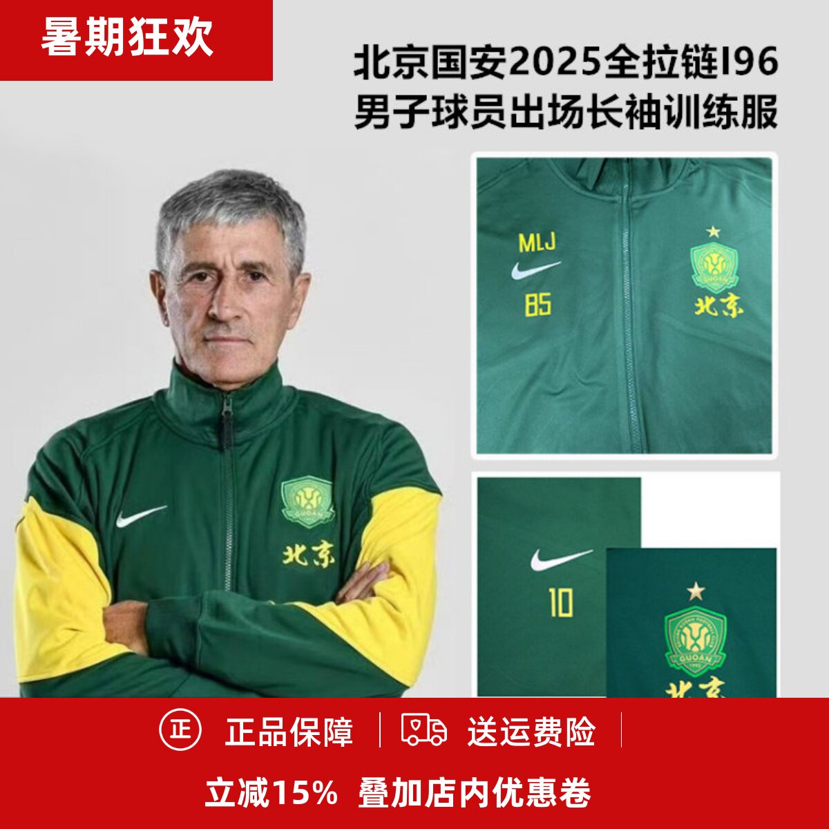 耐克北京国安2025全拉链I96男子球员出场长袖训练服HM5719-341