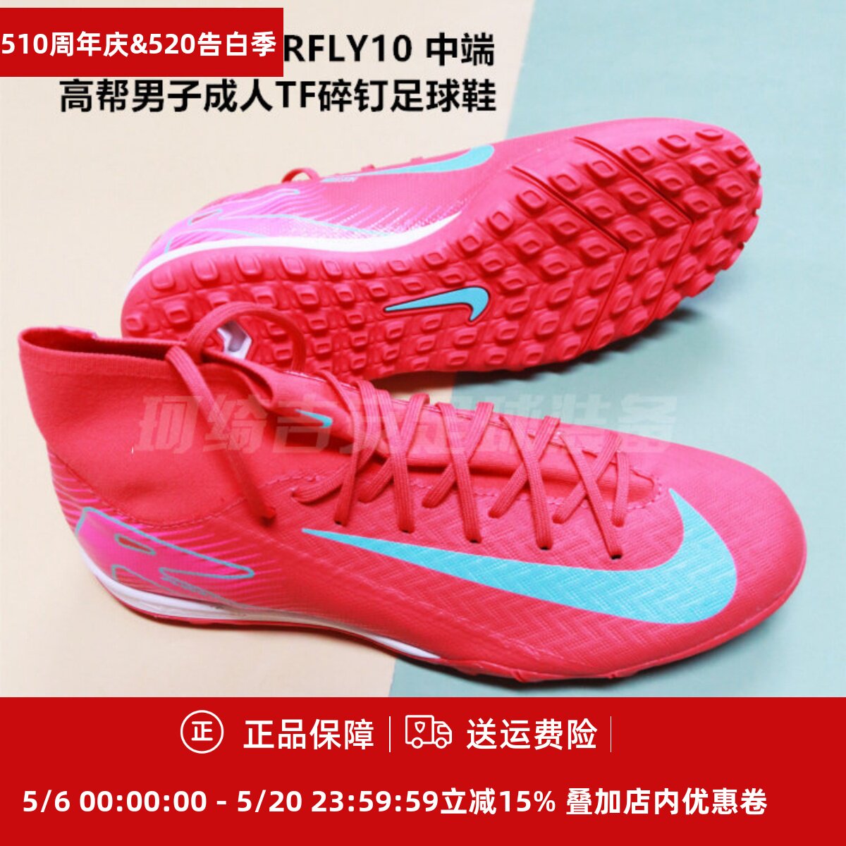 耐克 刺客16 SUPERFLY10 中端高帮男成人TF碎钉足球鞋FQ8331-800