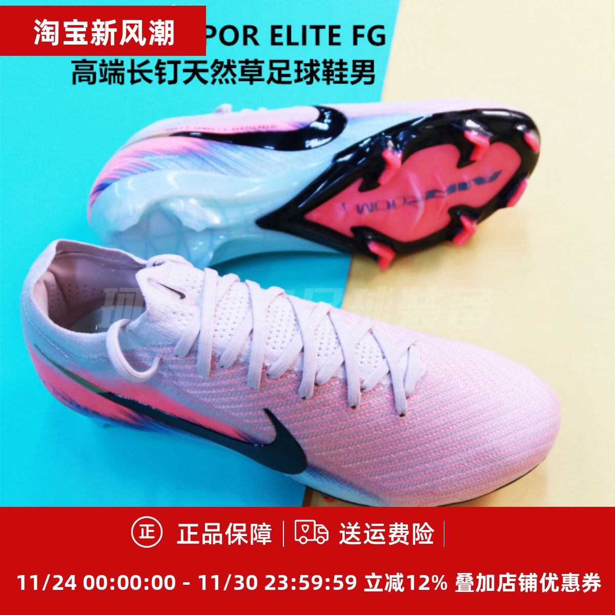 FG高端长钉天然草足球鞋男