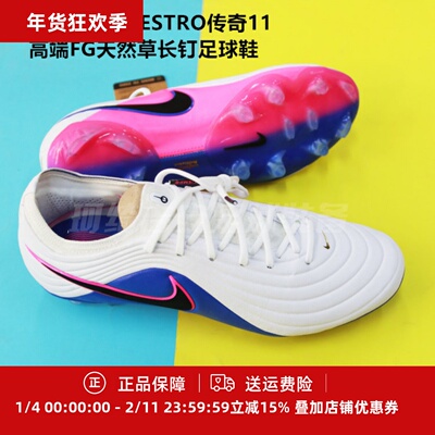 耐克TIEMPO MAESTRO传奇11高端FG天然草长钉足球鞋HQ3157-146