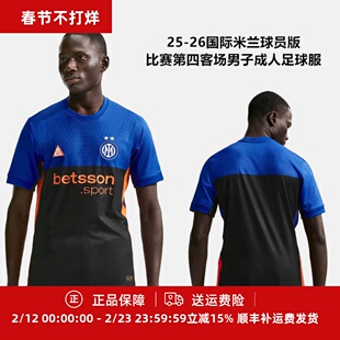 耐克 25-26国际米兰球员版比赛第四客场男子成人足球服IB3141-413