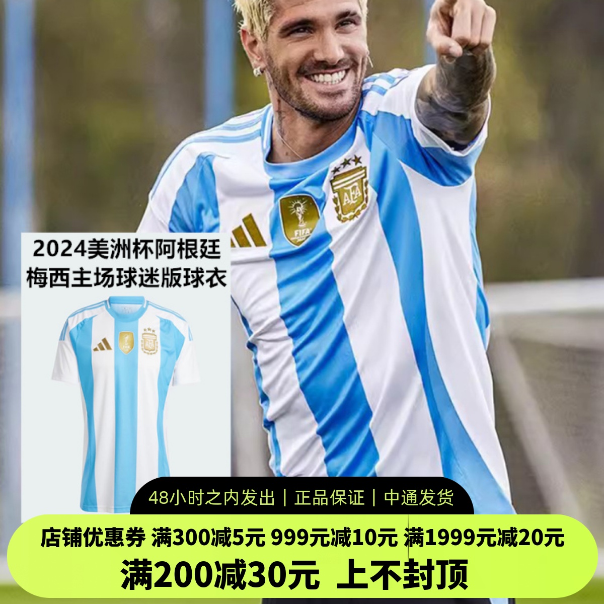 ADIDAS 2024美洲杯阿根廷主场球迷版10号梅西球衣足球服IP8409-封面