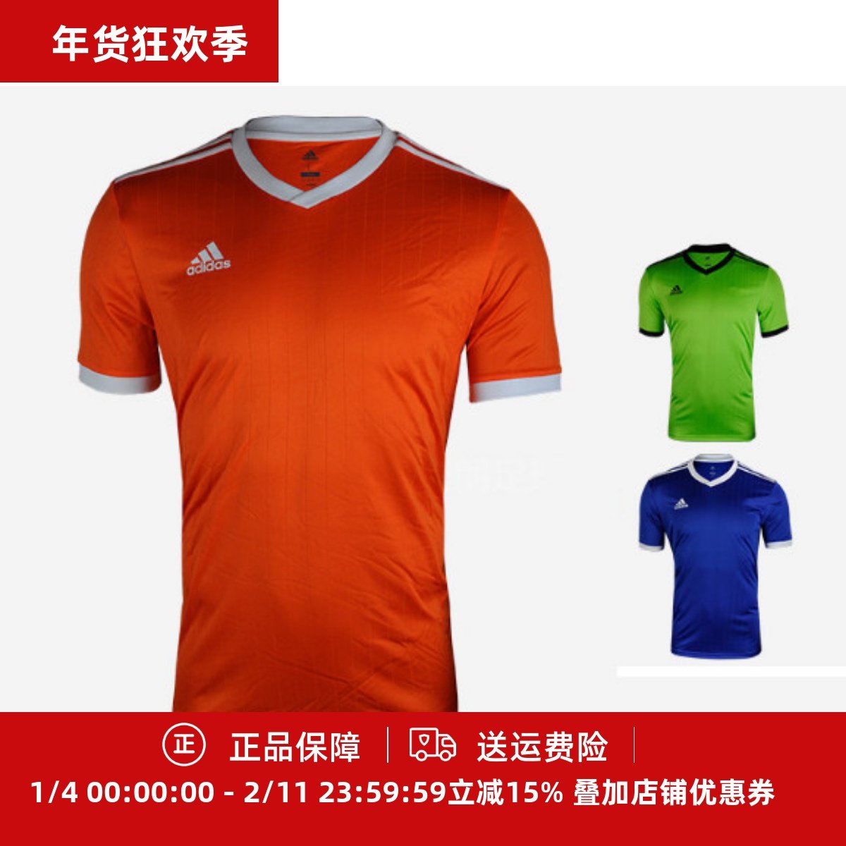 特价甩卖 正品阿迪 男子成人组队短袖球衣CE8942 CE8936 CE1716