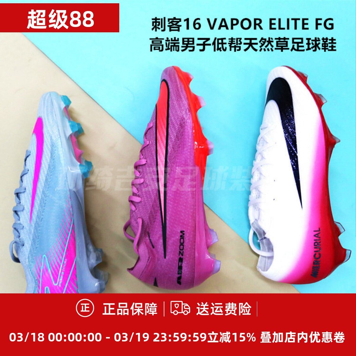 刺客16 VAPOR ELITE FG高端男子低帮天然草足球鞋FQ1457/HJ7325
