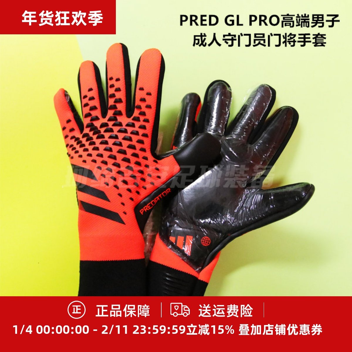 阿迪达斯 PRED GL PRO高端男子成人守门员门将手套HN3349
