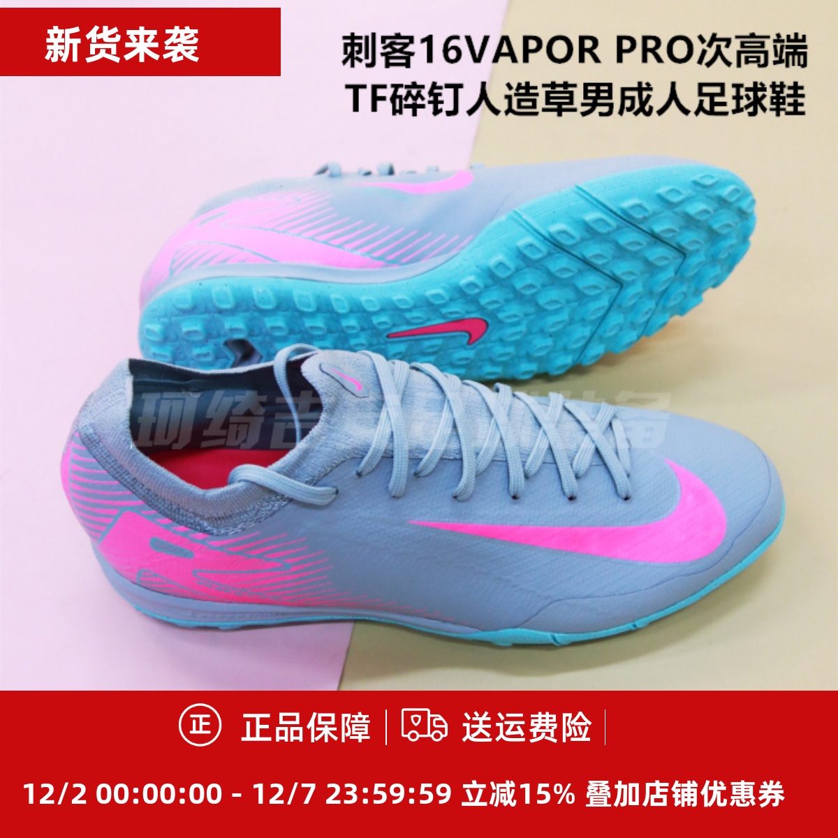 次高端TF碎钉人造草男成人足球鞋