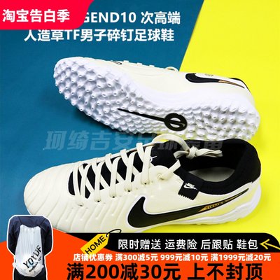 NIKE人造草TF男子碎钉足球鞋