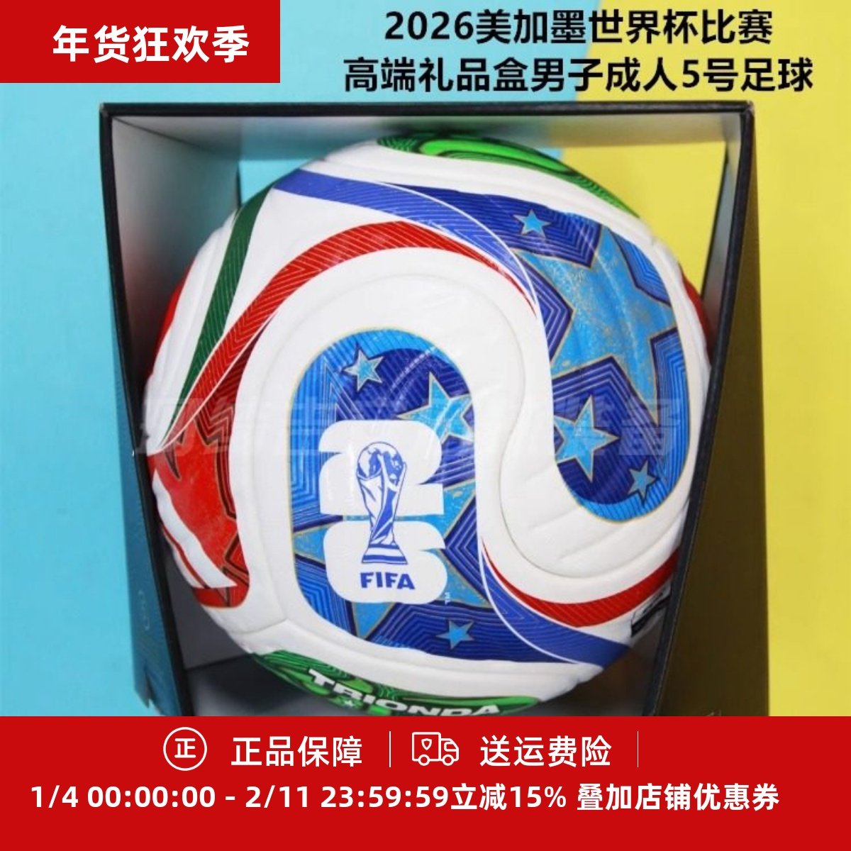 阿迪达斯 2026美加墨世界杯比赛高端礼品盒男子成人5号足球JD8021,运动/瑜伽/健身/球迷用品,足球,淘宝优惠券,粉丝福利购,淘宝优惠卷