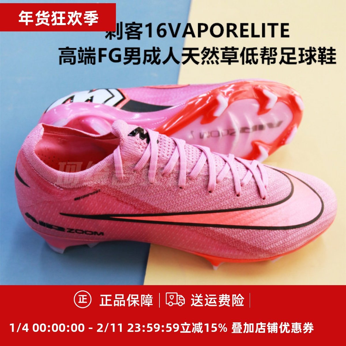 耐克 刺客16VAPORELITE高端FG男成人天然草低帮足球鞋FQ1457-600