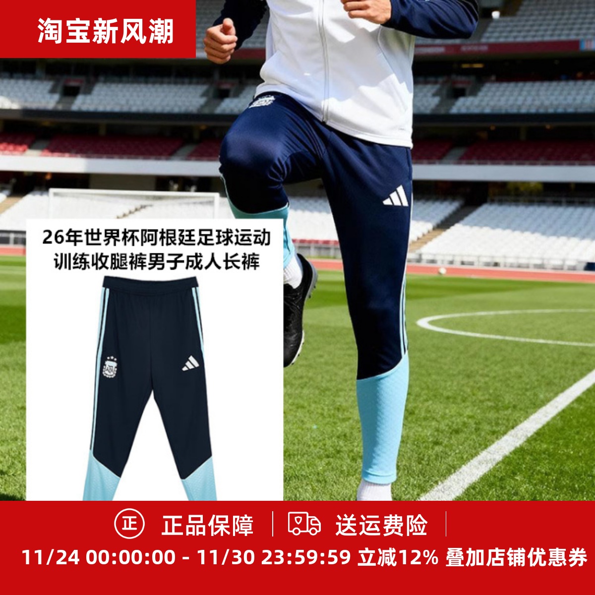 Adidas 26年世界杯阿根廷足球带兜运动训练收腿裤成人长裤JY7032