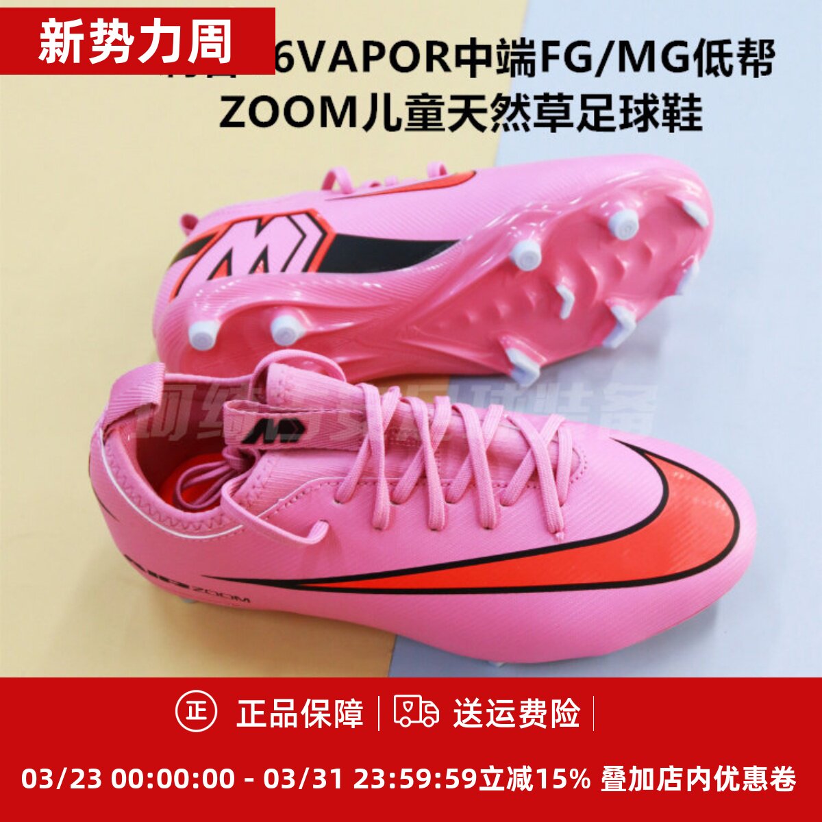 耐克 刺客16VAPOR中端FG/MG低帮ZOOM儿童天然草足球鞋FQ8392-600