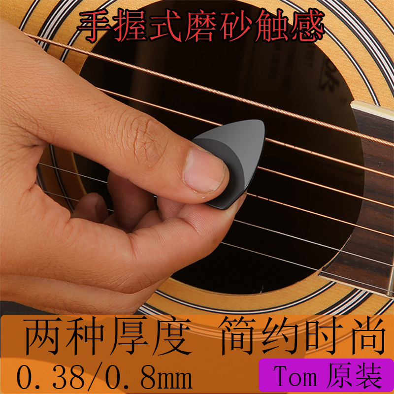 吉他拨片磨砂触感防滑