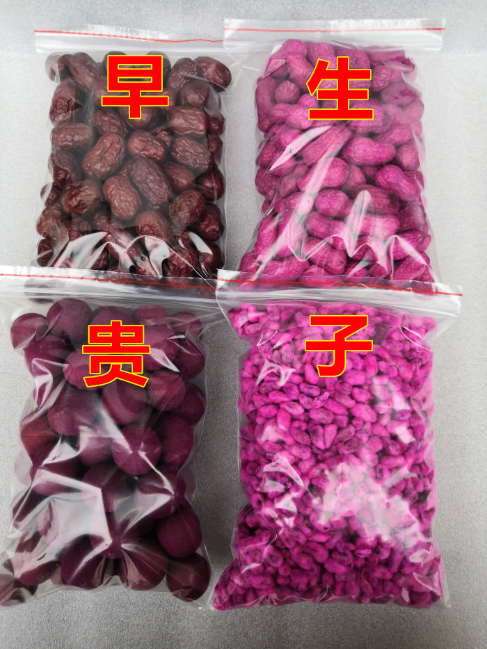 早生贵子结婚床上摆件压床白喜果染红枣桂圆花生棉籽百年好合包邮
