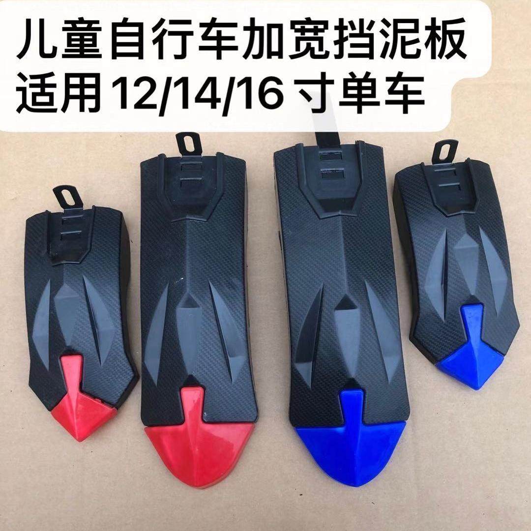 加宽加厚儿童自行车挡泥板