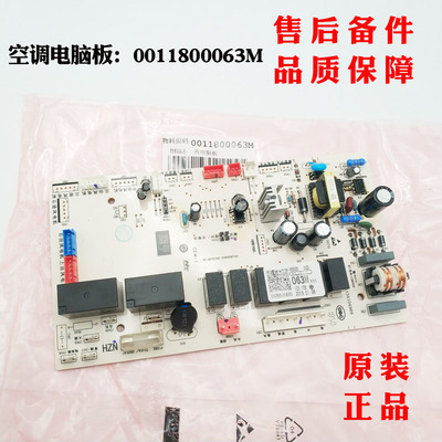 适用海尔空调电脑板KFR-50L/ZAC13 KFR-72L/ZBC13全新0011800063M